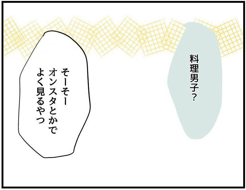 【漫画】適当に作った料理がおいしい？ 俺ってもしや天才？【自称料理上手な男 Vol.16】
