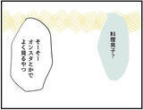「【漫画】適当に作った料理がおいしい？ 俺ってもしや天才？【自称料理上手な男 Vol.16】」の画像6