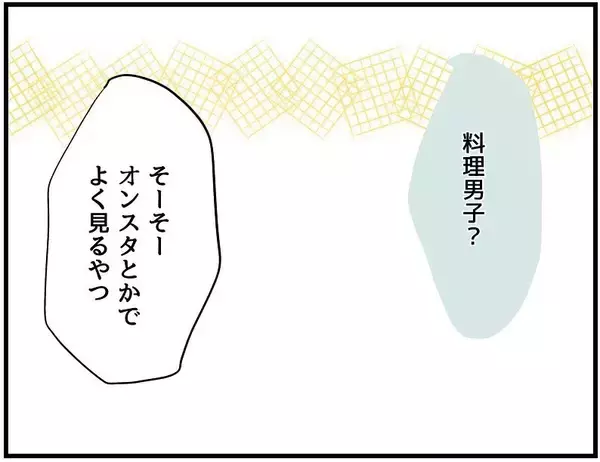 「【漫画】適当に作った料理がおいしい？ 俺ってもしや天才？【自称料理上手な男 Vol.16】」の画像