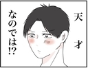 【漫画】適当に作った料理がおいしい？ 俺ってもしや天才？【自称料理上手な男 Vol.16】の画像