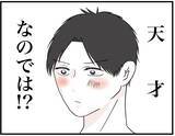 「【漫画】適当に作った料理がおいしい？ 俺ってもしや天才？【自称料理上手な男 Vol.16】」の画像3