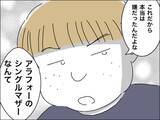 「若い夫に夢中で息子に寂しい思いを…反省する妻に歳下夫が信じられない一言」の画像9