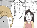 「若い夫に夢中で息子に寂しい思いを…反省する妻に歳下夫が信じられない一言」の画像10