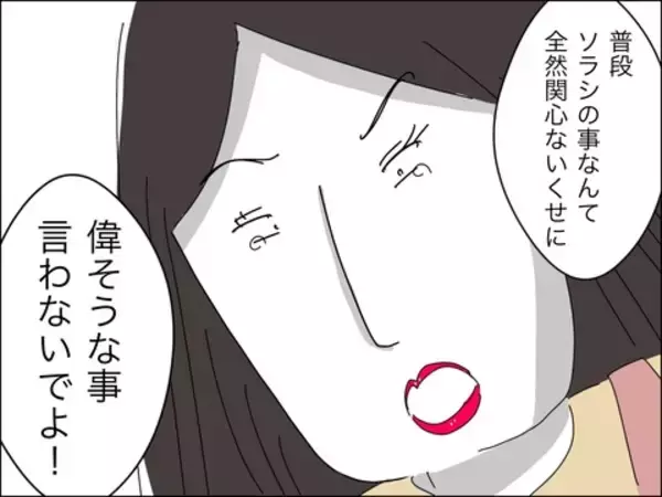 「若い夫に夢中で息子に寂しい思いを…反省する妻に歳下夫が信じられない一言」の画像