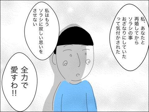 若い夫に夢中で息子に寂しい思いを…反省する妻に歳下夫が信じられない一言