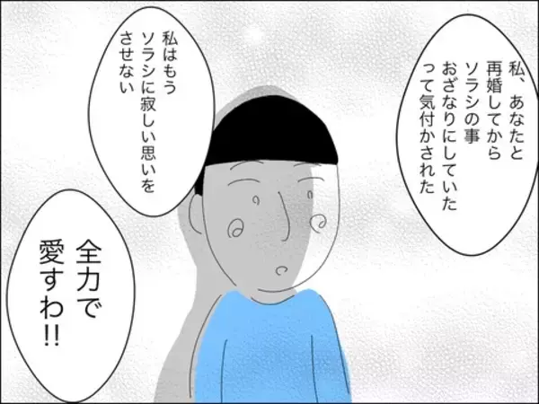 「若い夫に夢中で息子に寂しい思いを…反省する妻に歳下夫が信じられない一言」の画像