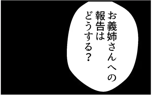 「「昔からトラブルメーカーで…」不妊治療中の姉にもし妊娠を伝えたら…考えたくない【漫画】」の画像