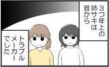 「「昔からトラブルメーカーで…」不妊治療中の姉にもし妊娠を伝えたら…考えたくない【漫画】」の画像13