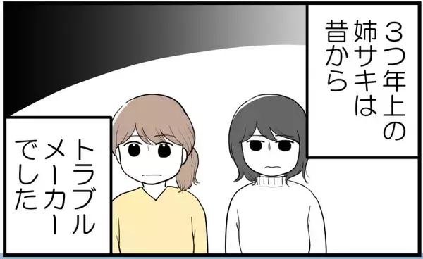 「「昔からトラブルメーカーで…」不妊治療中の姉にもし妊娠を伝えたら…考えたくない【漫画】」の画像