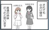 「「昔からトラブルメーカーで…」不妊治療中の姉にもし妊娠を伝えたら…考えたくない【漫画】」の画像14