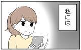 「「昔からトラブルメーカーで…」不妊治療中の姉にもし妊娠を伝えたら…考えたくない【漫画】」の画像11