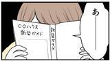 「「昔からトラブルメーカーで…」不妊治療中の姉にもし妊娠を伝えたら…考えたくない【漫画】」の画像1
