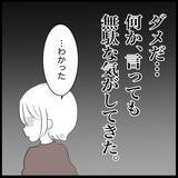 「【漫画】うちの子たちにはリクエストも聞かずお菓子の詰め合わせ？【義父母と義妹親子が嫌だ Vol.4】」の画像8