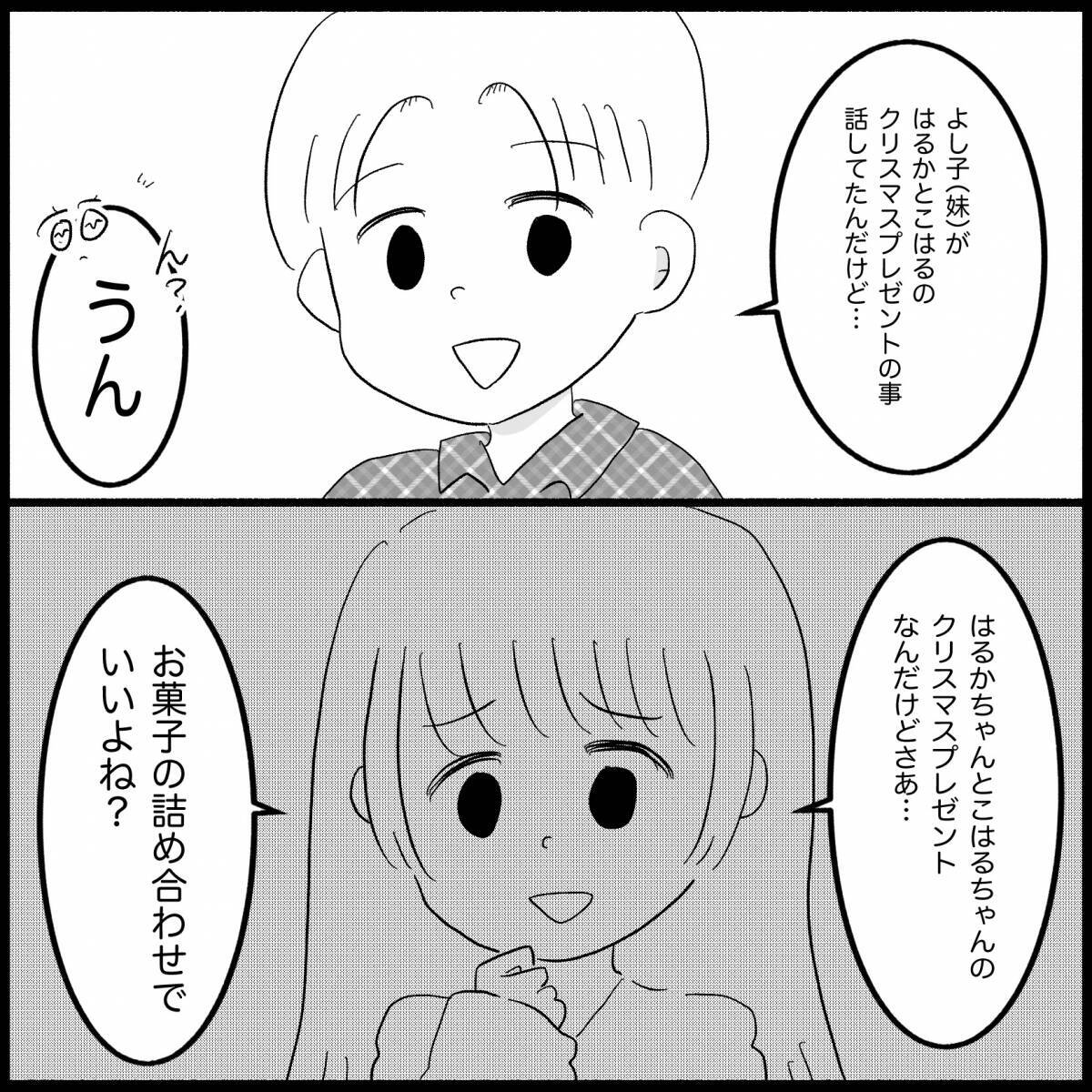【漫画】うちの子たちにはリクエストも聞かずお菓子の詰め合わせ？【義父母と義妹親子が嫌だ Vol.4】
