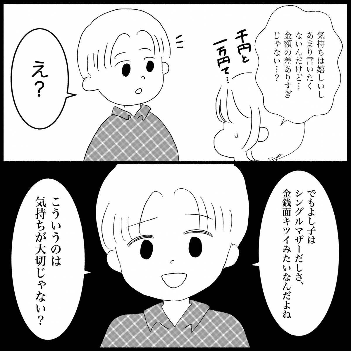 【漫画】うちの子たちにはリクエストも聞かずお菓子の詰め合わせ？【義父母と義妹親子が嫌だ Vol.4】