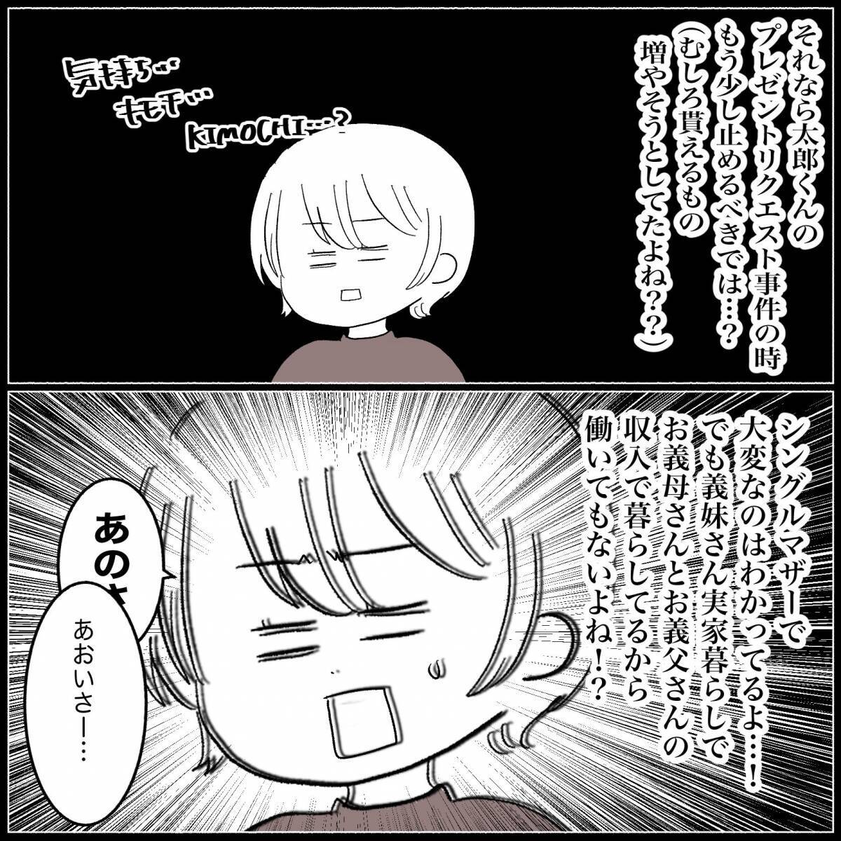 【漫画】うちの子たちにはリクエストも聞かずお菓子の詰め合わせ？【義父母と義妹親子が嫌だ Vol.4】