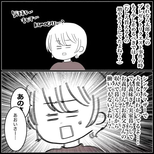 「【漫画】うちの子たちにはリクエストも聞かずお菓子の詰め合わせ？【義父母と義妹親子が嫌だ Vol.4】」の画像