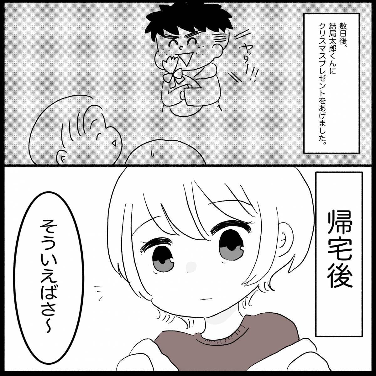 【漫画】うちの子たちにはリクエストも聞かずお菓子の詰め合わせ？【義父母と義妹親子が嫌だ Vol.4】
