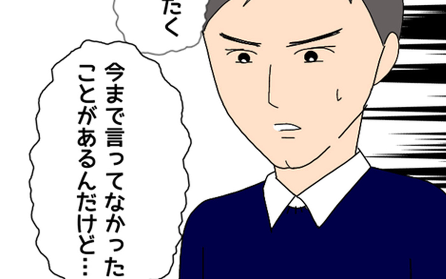 「今まで言ってなかったことがあるんだけど…」彼が壮絶な過去を告白