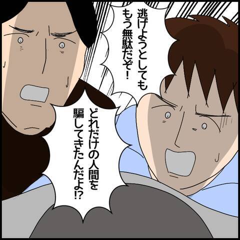 「貸した側も悪い」無反省なマコトの最低な言い分に一同驚愕…！