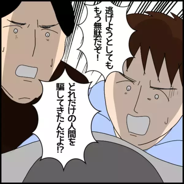 「「貸した側も悪い」無反省なマコトの最低な言い分に一同驚愕…！」の画像