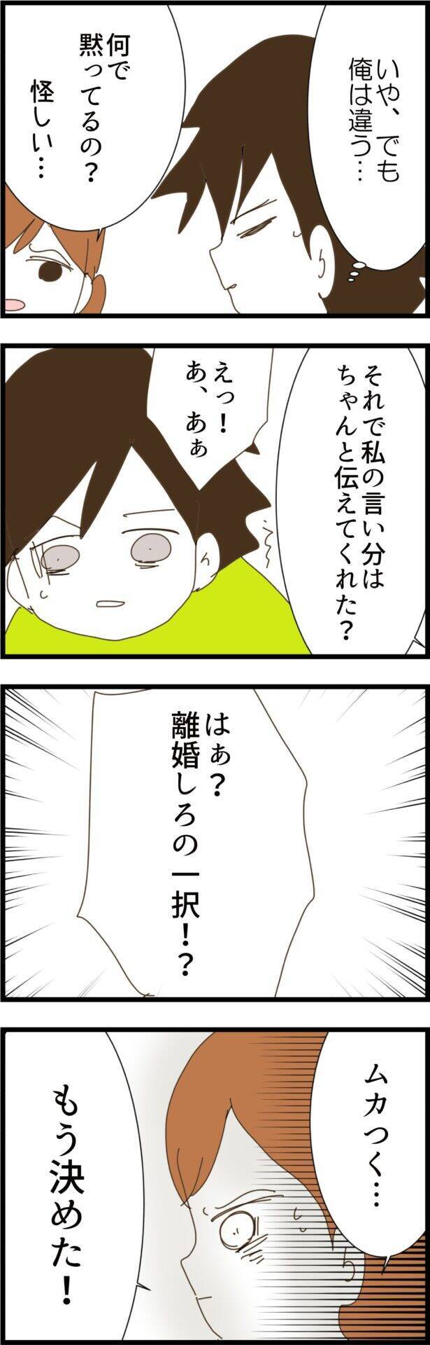 「幼馴染みとは何もない」と主張も…揺れ動く夫の気持ち