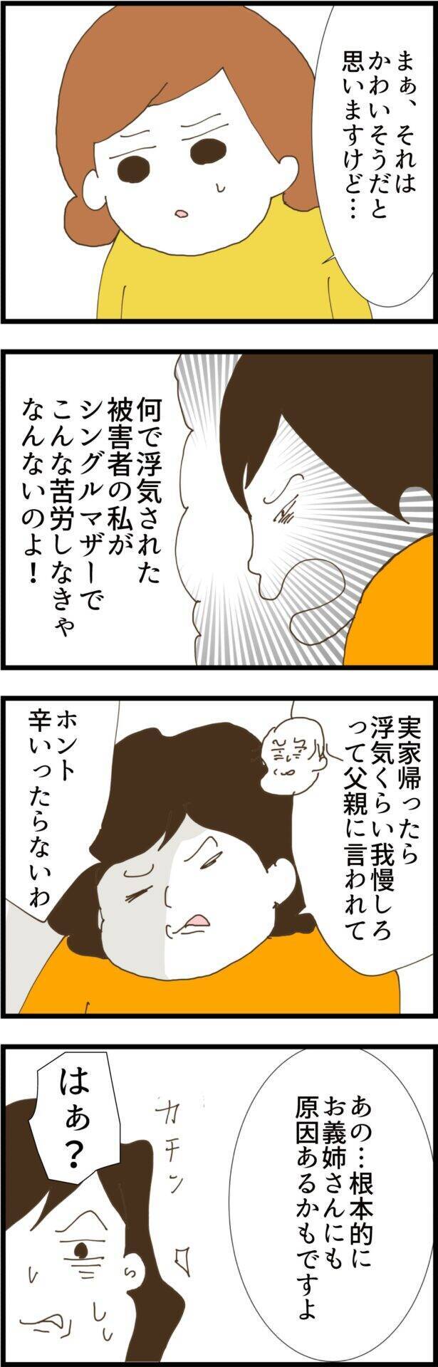 義実家との関係を大切にしていたのに…義姉の深い苦悩