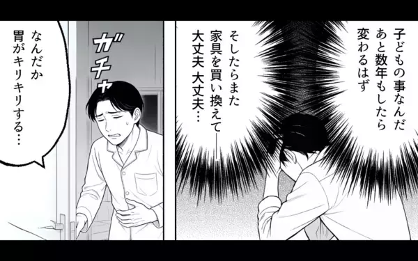 「家族を愛してるけど…この生活に耐えられない！ ひとり悩み続けた夫が本音」の画像