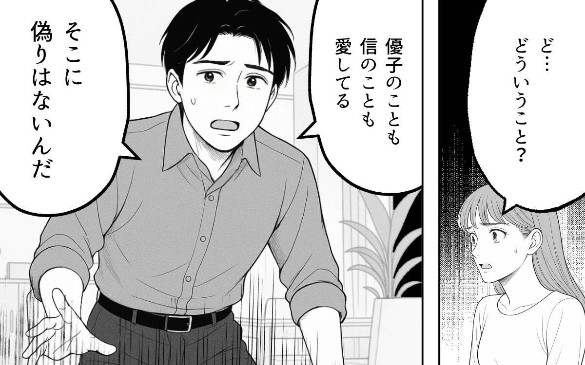 家族を愛してるけど…この生活に耐えられない！ ひとり悩み続けた夫が本音