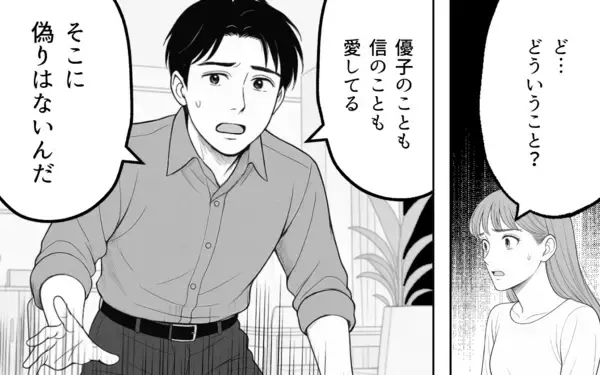 「家族を愛してるけど…この生活に耐えられない！ ひとり悩み続けた夫が本音」の画像