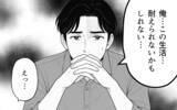 「家族を愛してるけど…この生活に耐えられない！ ひとり悩み続けた夫が本音」の画像2