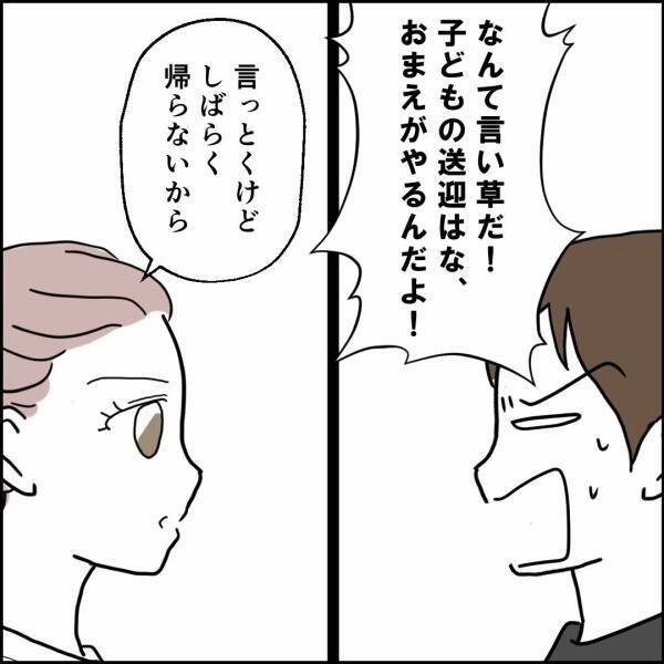 時代遅れな言動連発！ パート妻を徹底的に蔑む夫