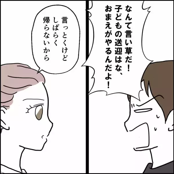 「時代遅れな言動連発！ パート妻を徹底的に蔑む夫」の画像