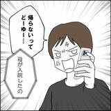 「時代遅れな言動連発！ パート妻を徹底的に蔑む夫」の画像6
