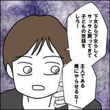 「時代遅れな言動連発！ パート妻を徹底的に蔑む夫」の画像2