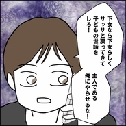 【漫画】時代遅れな言動連発！ パート妻を徹底的に蔑む夫【離婚後同居 Vol.7】
