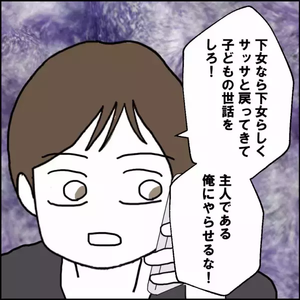 「時代遅れな言動連発！ パート妻を徹底的に蔑む夫」の画像