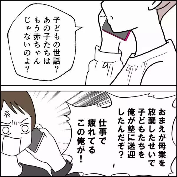 「時代遅れな言動連発！ パート妻を徹底的に蔑む夫」の画像