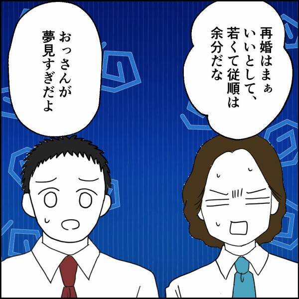 「若くて従順な嫁がいい」元妻をディスる夫が同僚の一言で撃沈