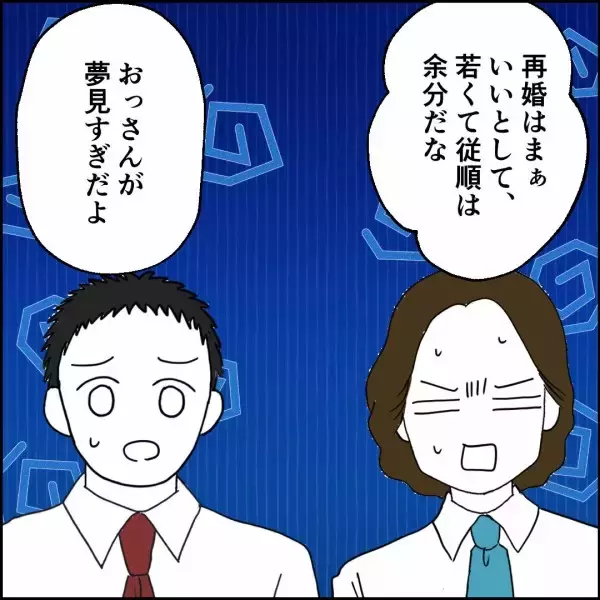 「「若くて従順な嫁がいい」元妻をディスる夫が同僚の一言で撃沈」の画像