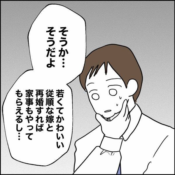 「若くて従順な嫁がいい」元妻をディスる夫が同僚の一言で撃沈