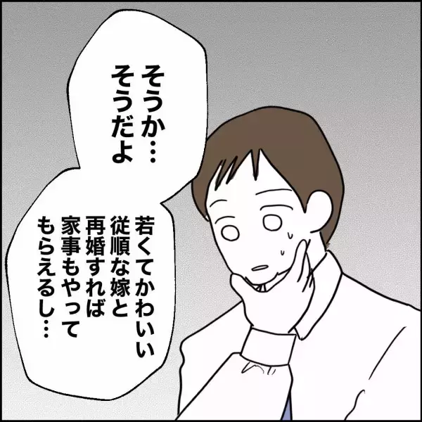「「若くて従順な嫁がいい」元妻をディスる夫が同僚の一言で撃沈」の画像
