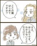 「「どういう人なの？」私のマヌケ顔をSNSでさらしたキラキラママ　自分はちゃっかり加工済み!?【漫画】」の画像9
