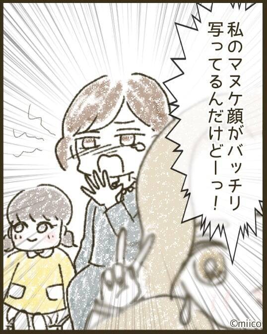 「どういう人なの？」私のマヌケ顔をSNSでさらしたキラキラママ　自分はちゃっかり加工済み!?【漫画】