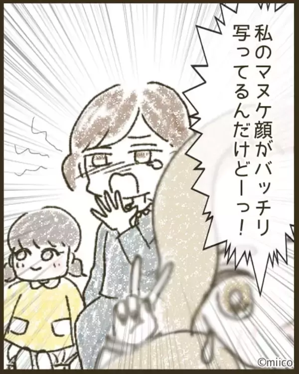 「「どういう人なの？」私のマヌケ顔をSNSでさらしたキラキラママ　自分はちゃっかり加工済み!?【漫画】」の画像