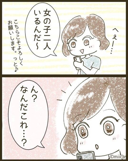 「どういう人なの？」私のマヌケ顔をSNSでさらしたキラキラママ　自分はちゃっかり加工済み!?【漫画】