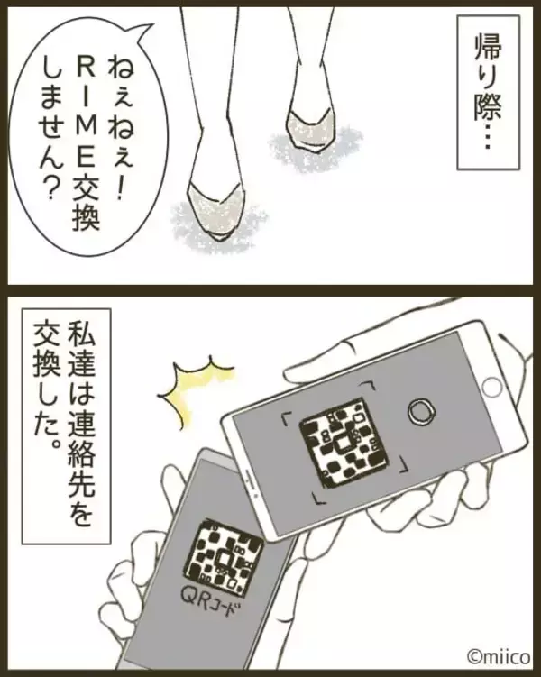 「「どういう人なの？」私のマヌケ顔をSNSでさらしたキラキラママ　自分はちゃっかり加工済み!?【漫画】」の画像
