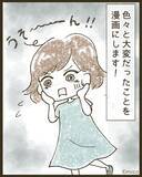 「「どういう人なの？」私のマヌケ顔をSNSでさらしたキラキラママ　自分はちゃっかり加工済み!?【漫画】」の画像3