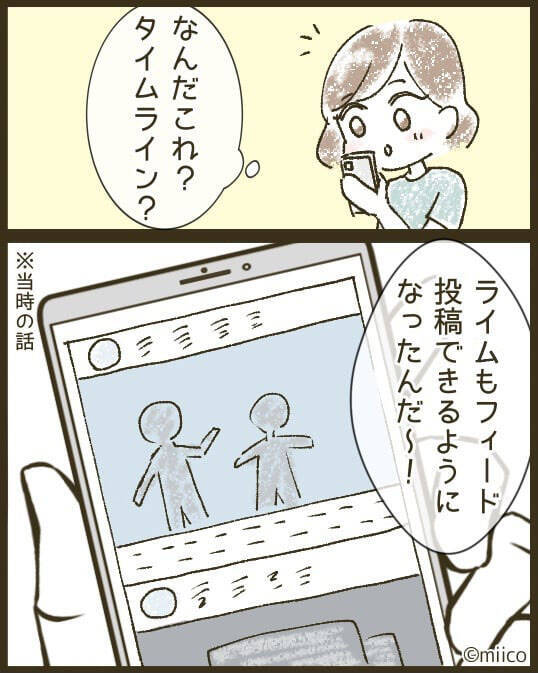 「どういう人なの？」私のマヌケ顔をSNSでさらしたキラキラママ　自分はちゃっかり加工済み!?【漫画】