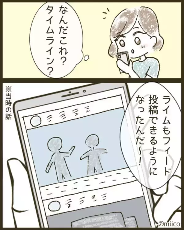 「「どういう人なの？」私のマヌケ顔をSNSでさらしたキラキラママ　自分はちゃっかり加工済み!?【漫画】」の画像